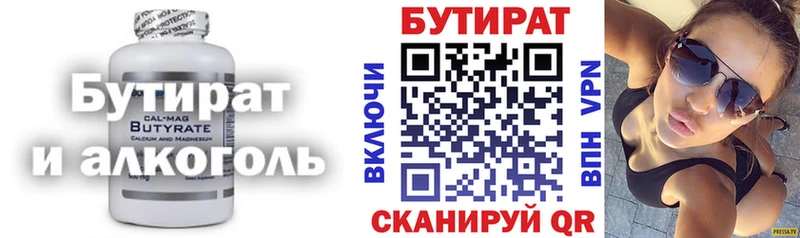 Бутират Butirat  Купить закладки  Змеиногорск 