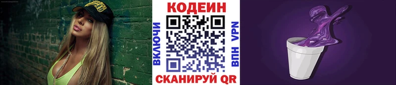 Купить  Змеиногорск  Кодеин Purple Drank 